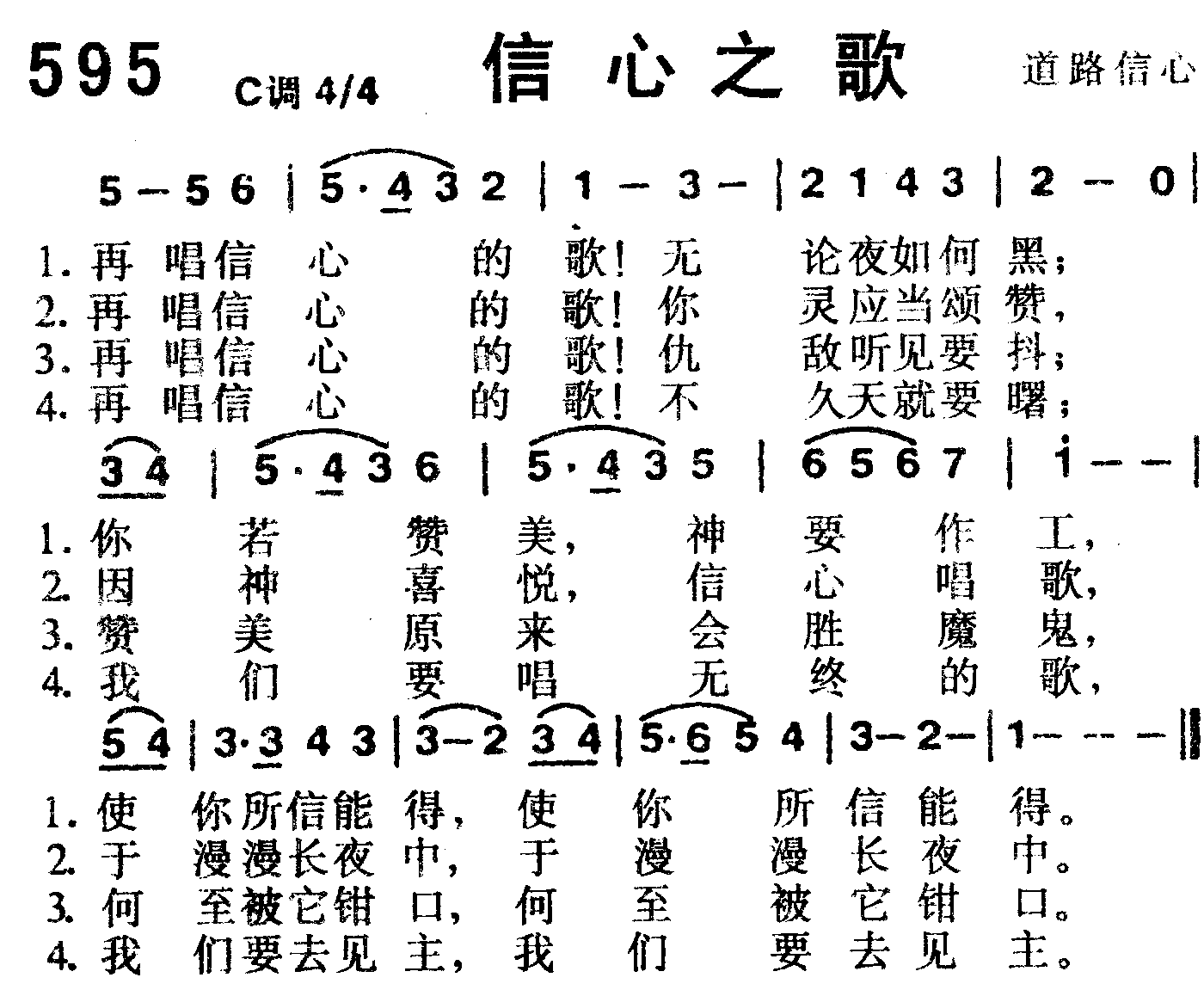 信心之歌 第 1 页