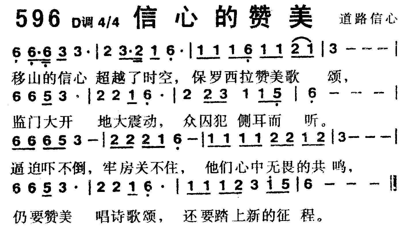 信心的赞美 第 1 页