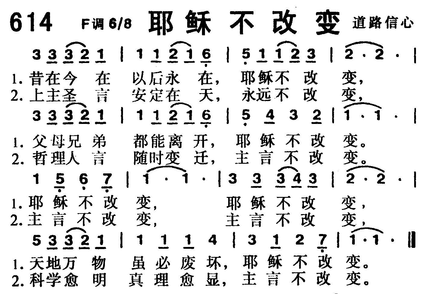耶稣不改变 第 1 页