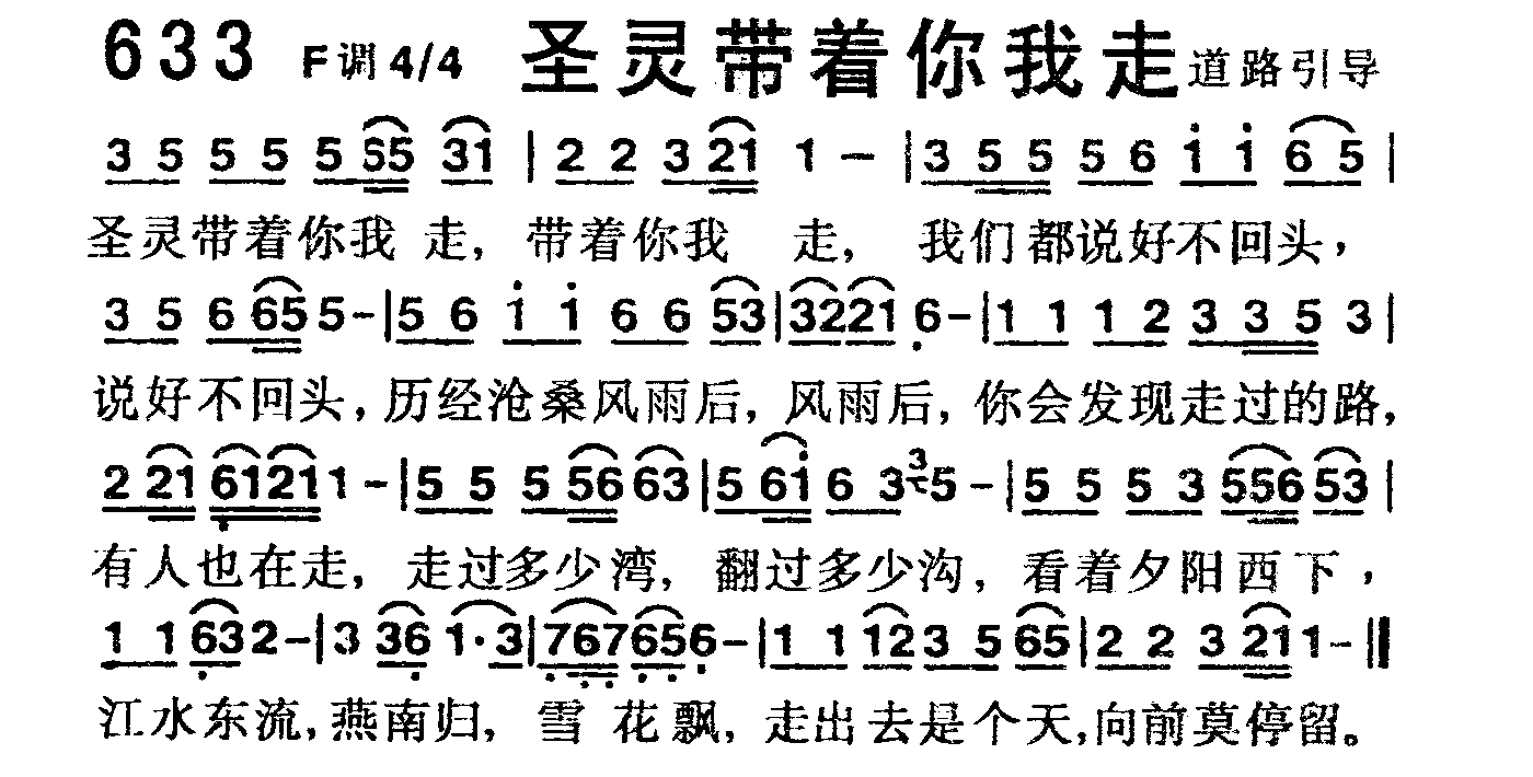 圣灵带着你我走 第 1 页