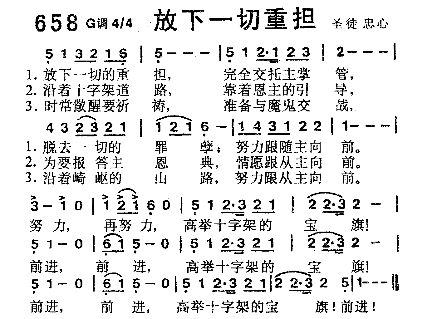 放下一切重担 第 1 页