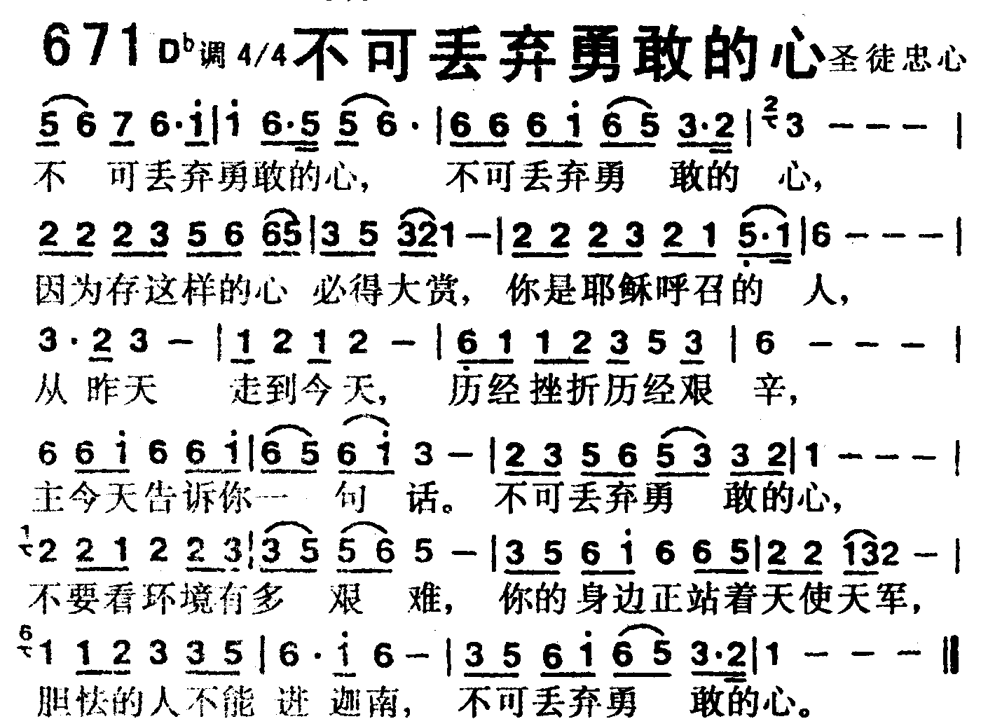 不可丢弃勇敢的心 第 1 页