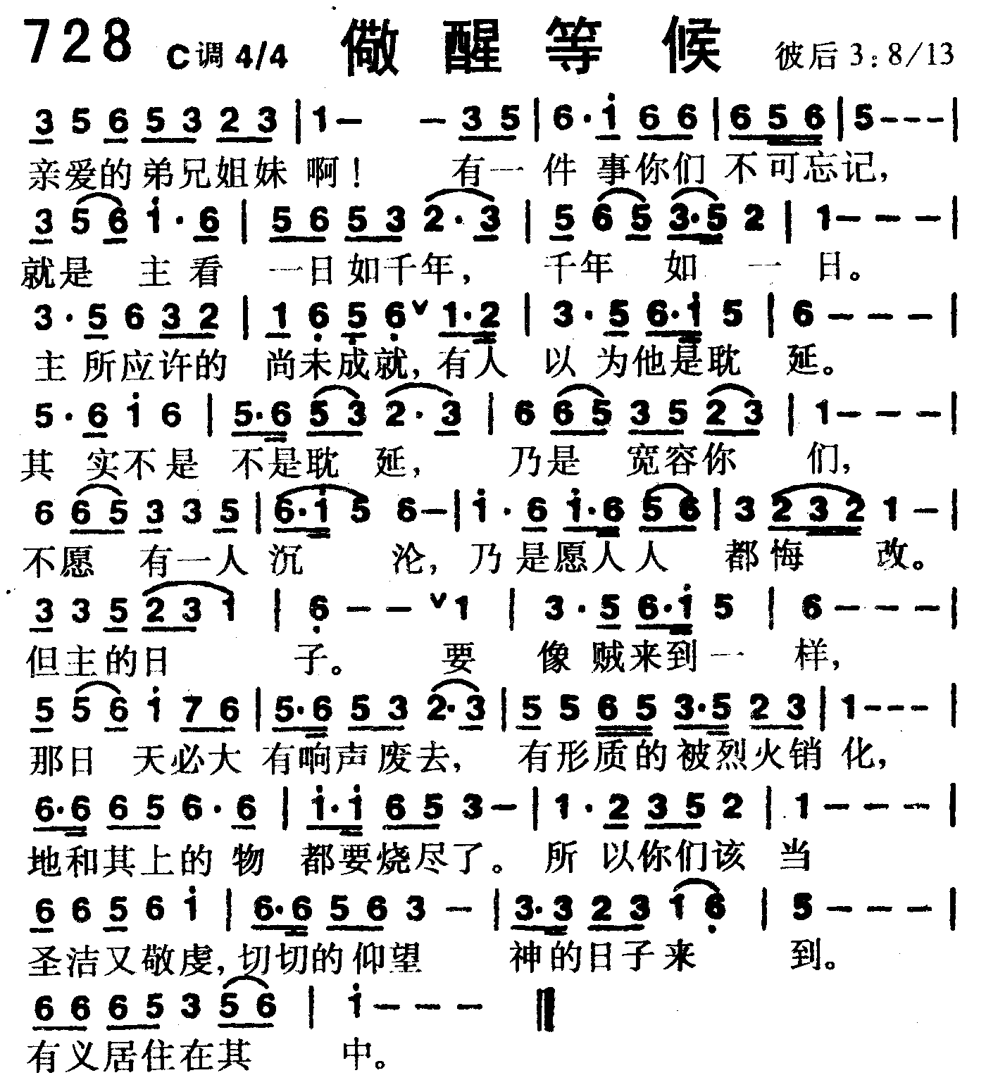 儆醒等候 第 1 页