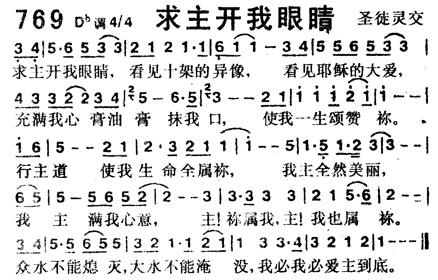 求主开我眼睛 第 1 页