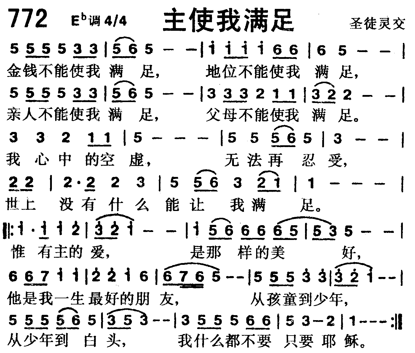 主使我满足 第 1 页