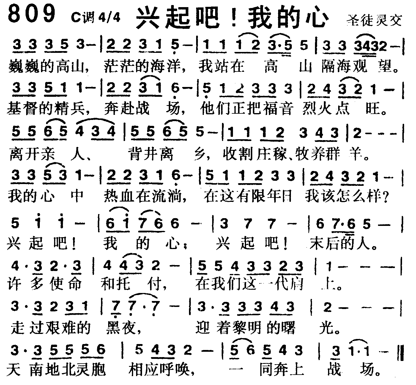 兴起吧我的心 第 1 页
