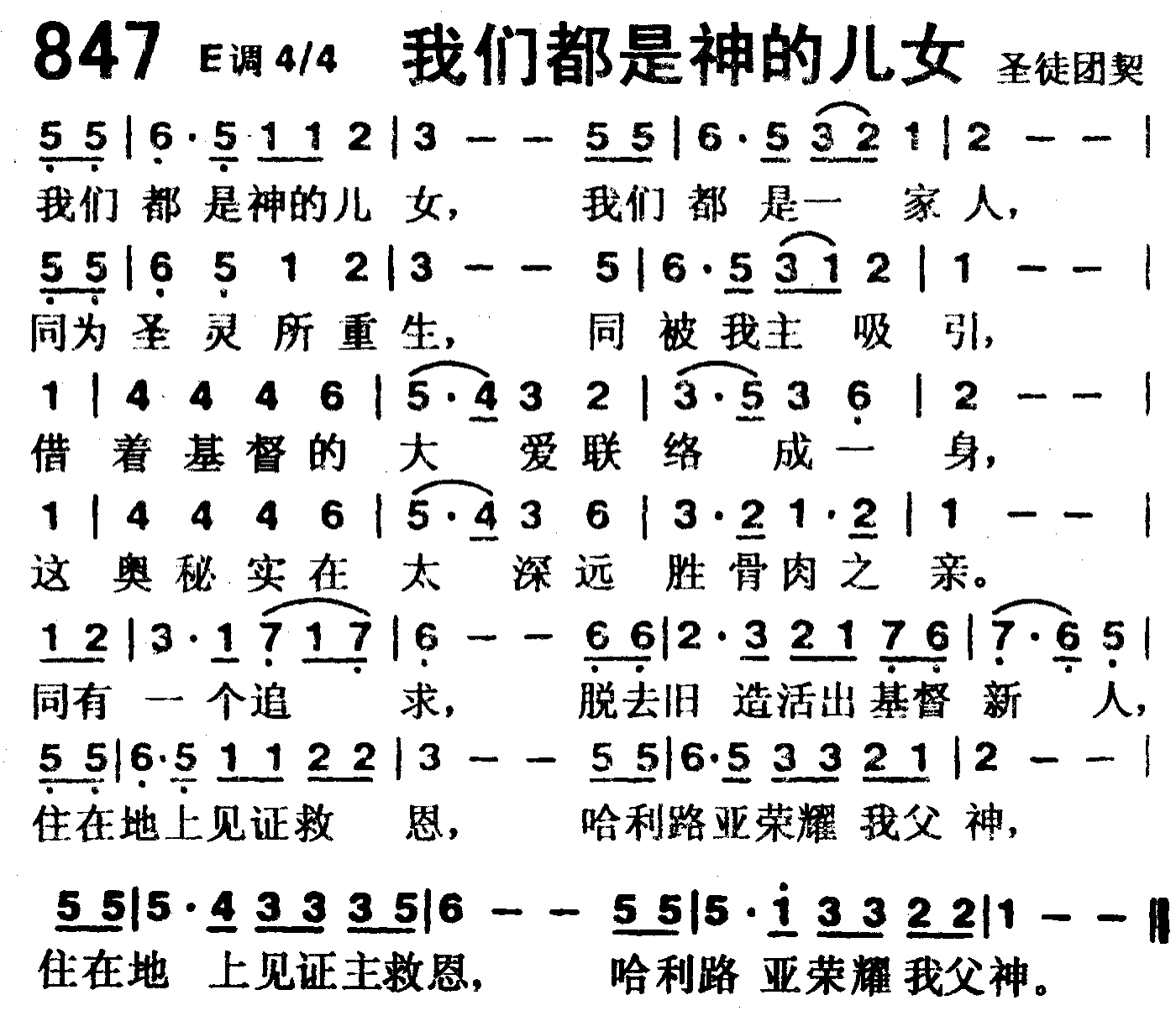 我们都是神的儿女 第 1 页