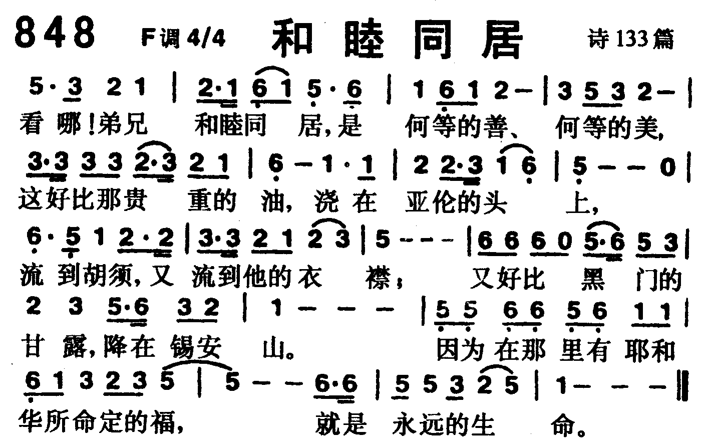 和睦同居 第 1 页