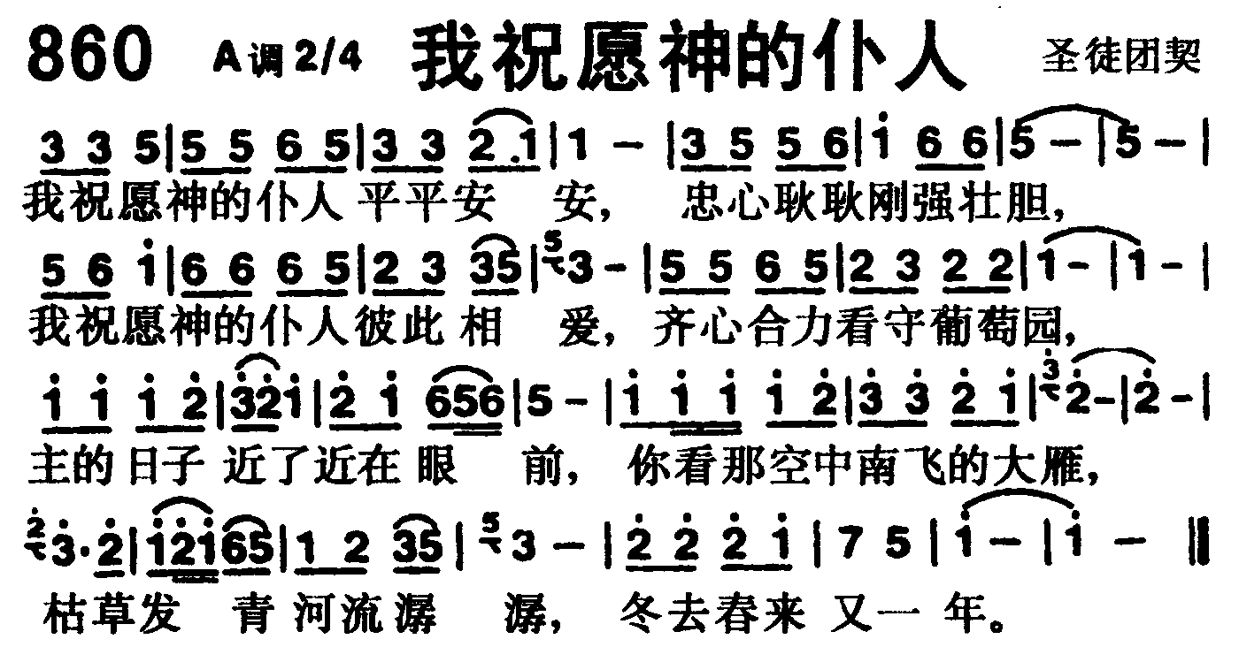 我祝愿神的仆人 第 1 页
