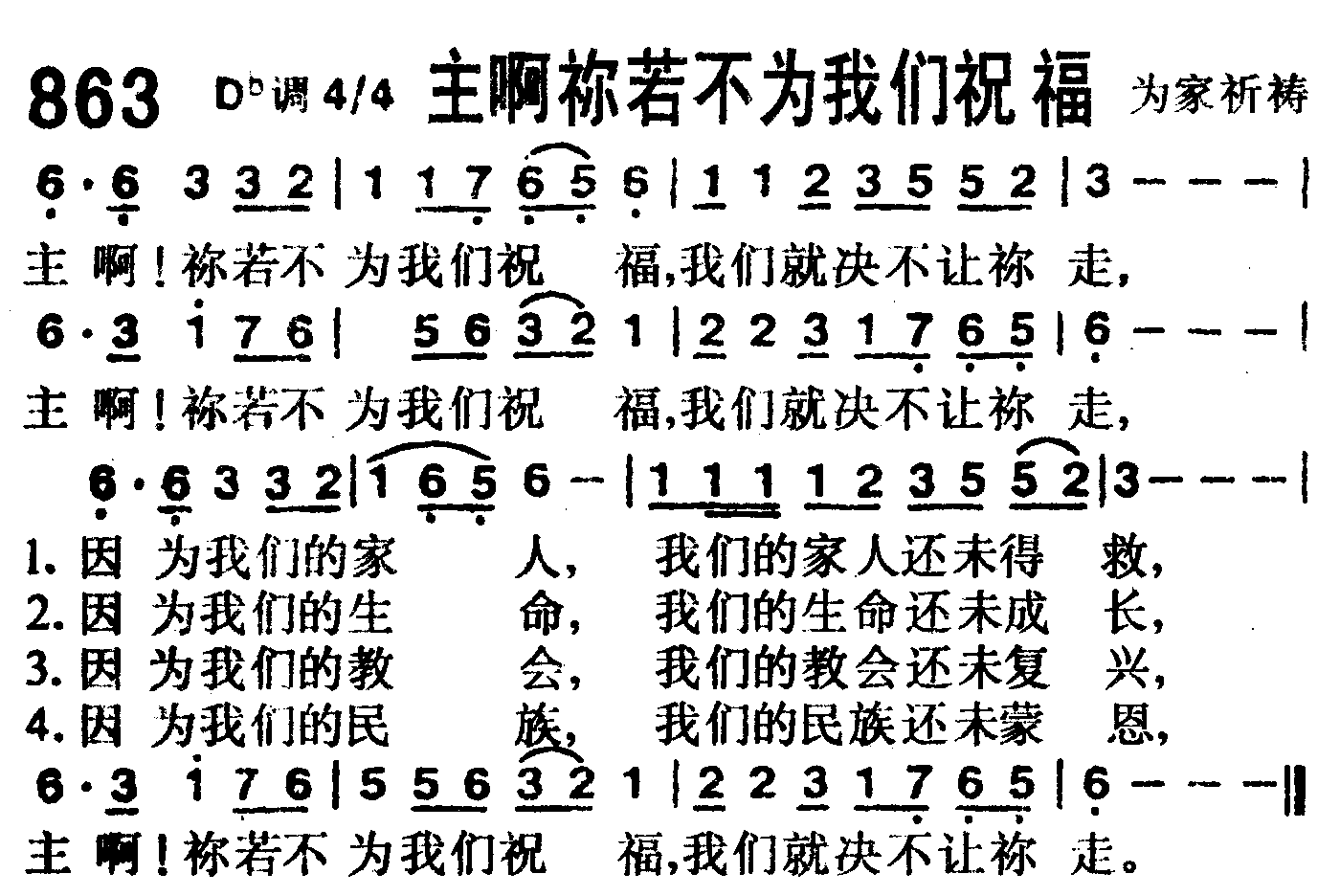 主啊你若不为我们祝福 第 1 页