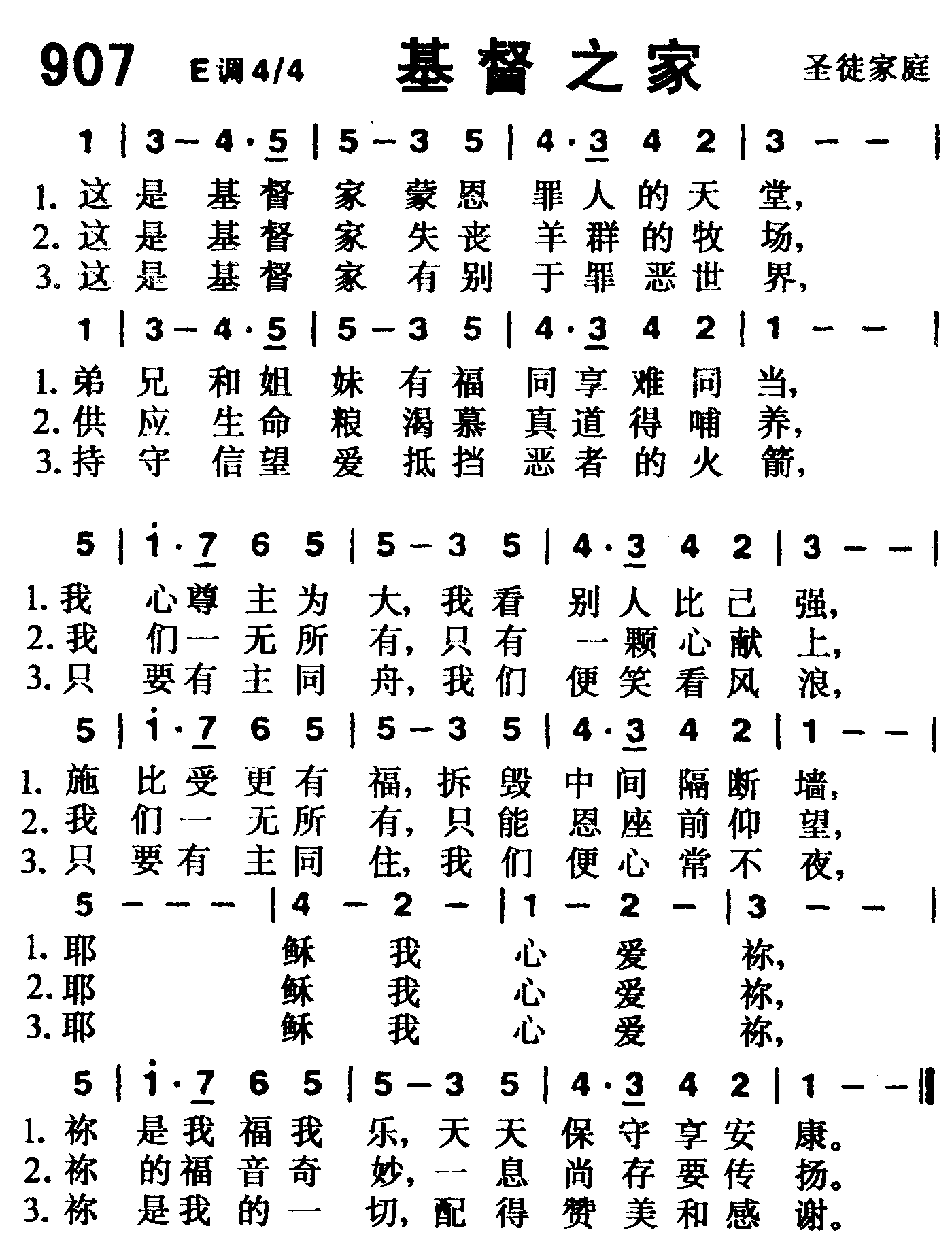 基督之家 第 1 页