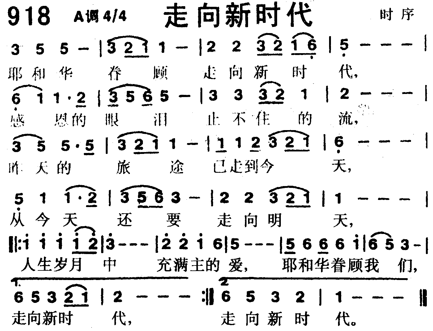 走向新时代 第 1 页