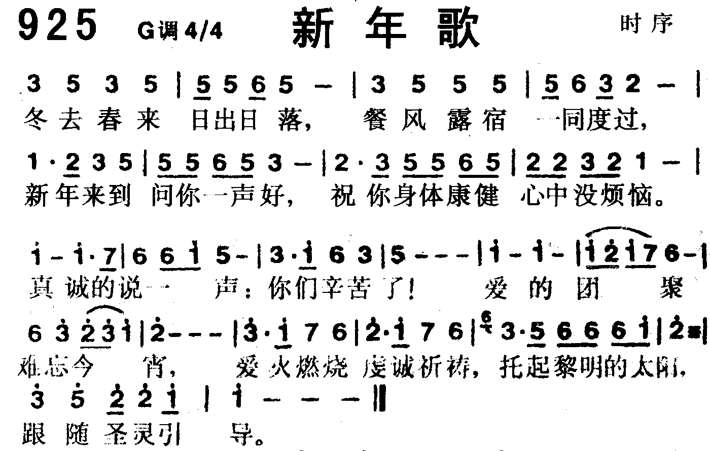 新年歌 第 1 页