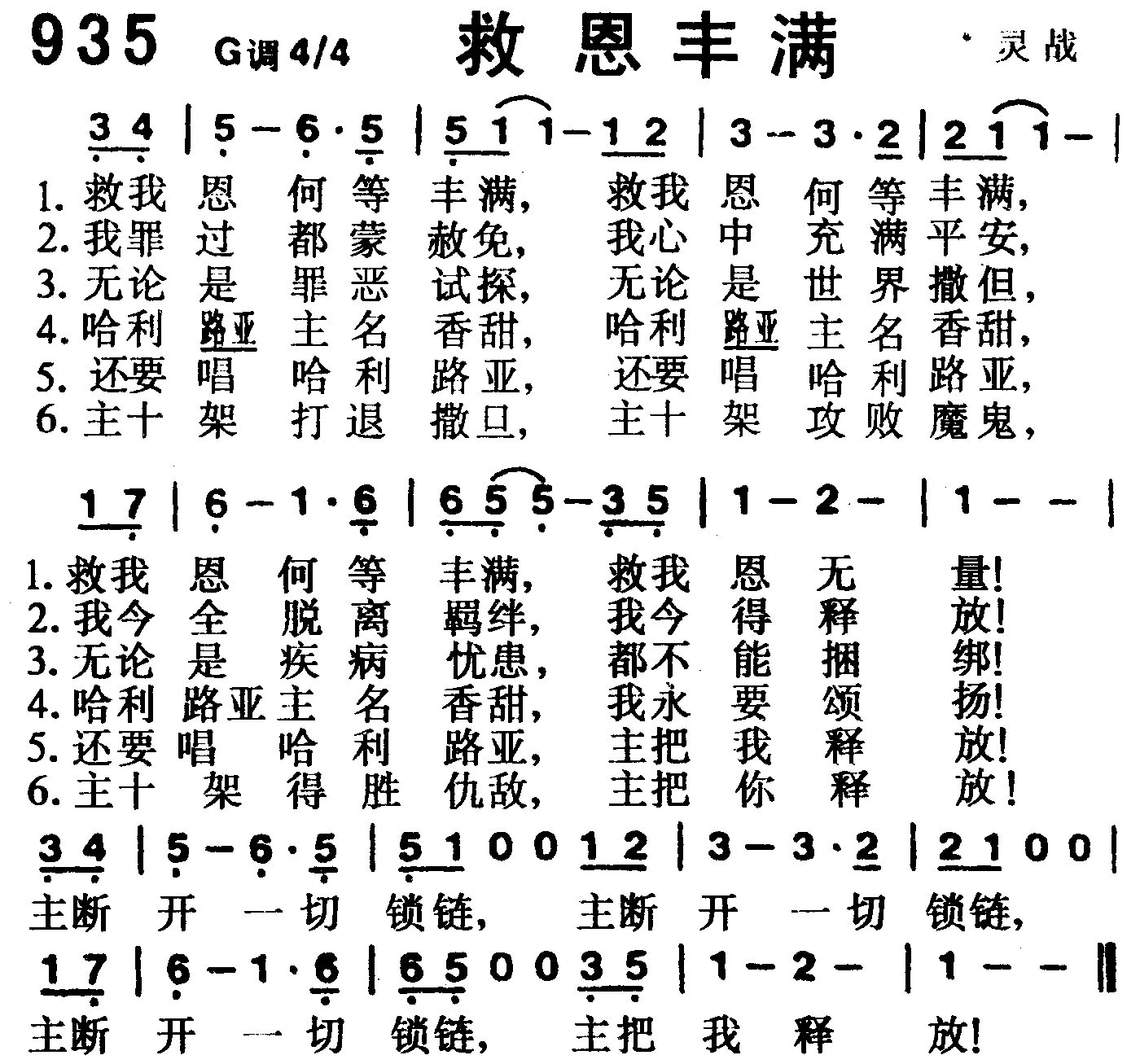 救恩丰满 第 1 页