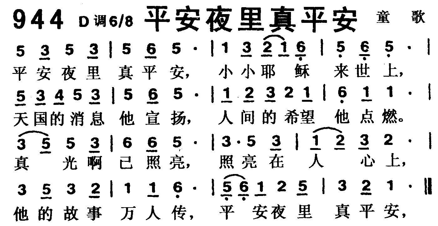 平安夜里真平安 第 1 页