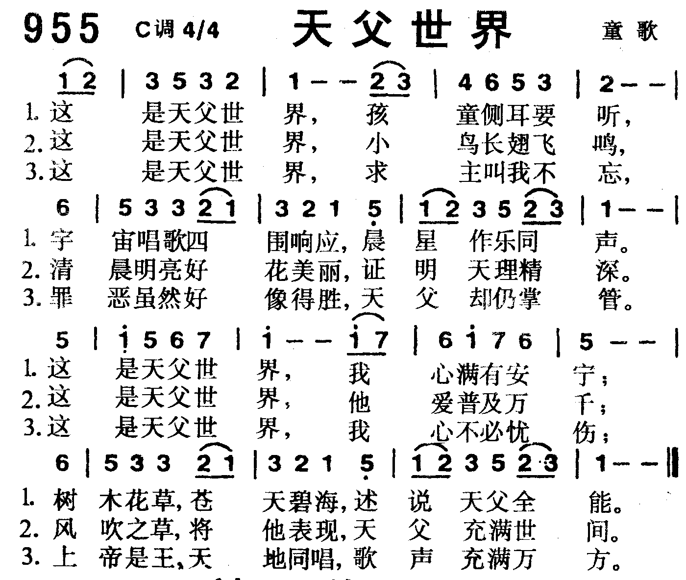 天父世界 第 1 页