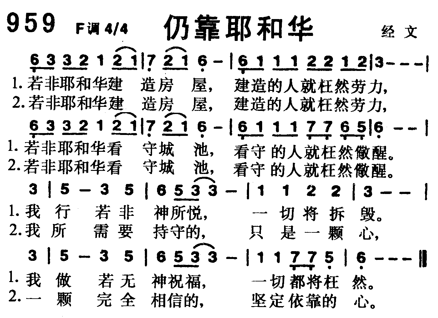 仍靠耶和华 第 1 页