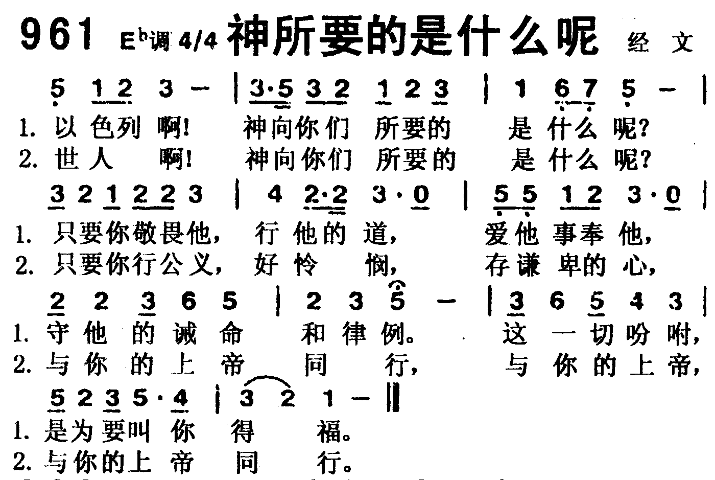 神所要的是什么呢 第 1 页