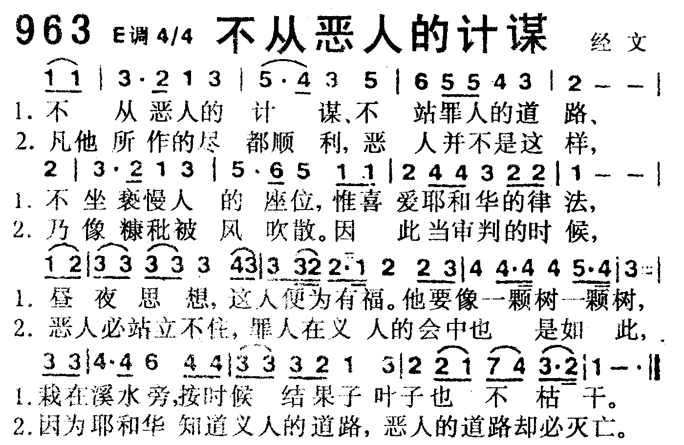 不从恶人的计谋 第 1 页