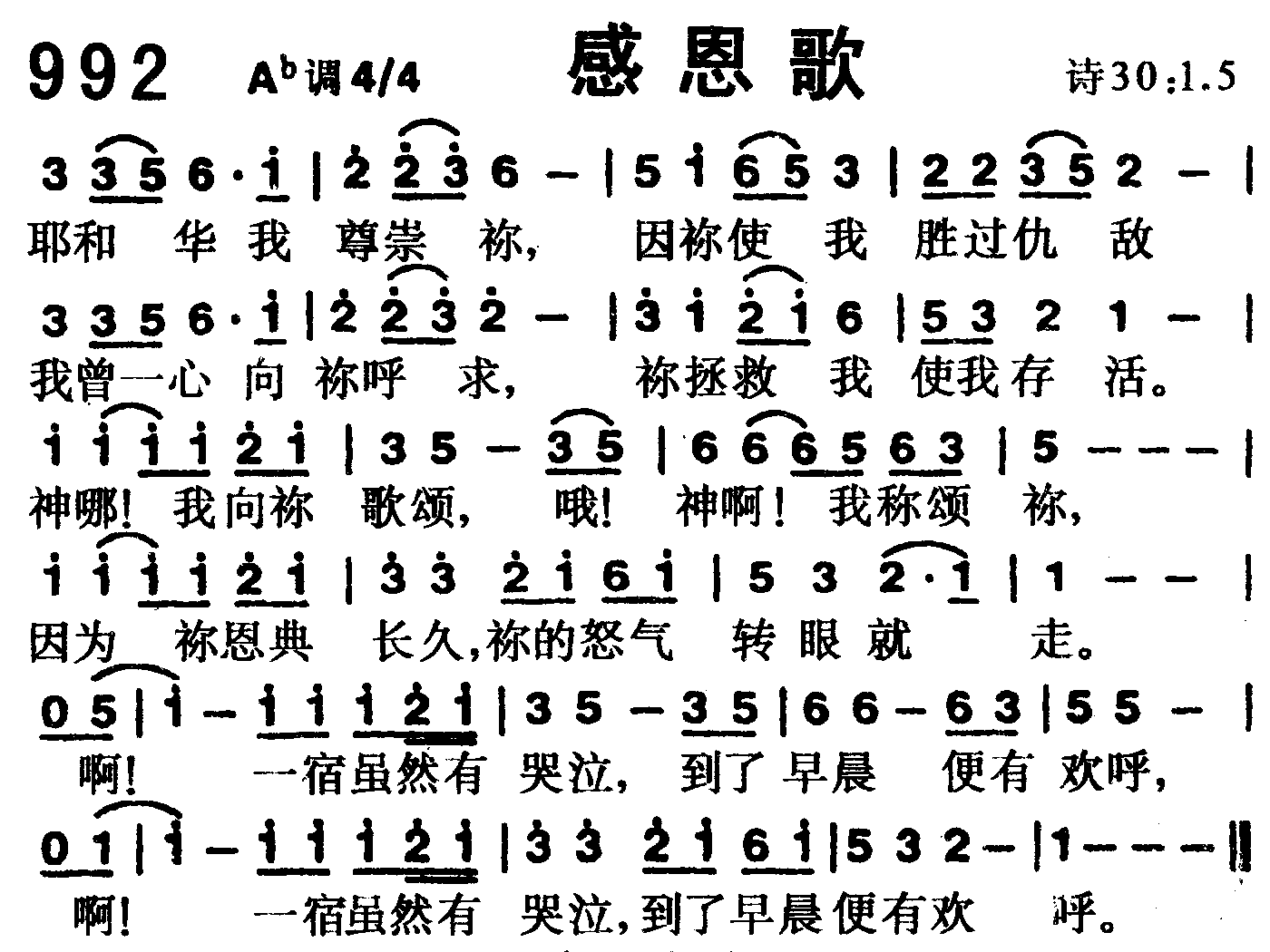感恩歌 第 1 页