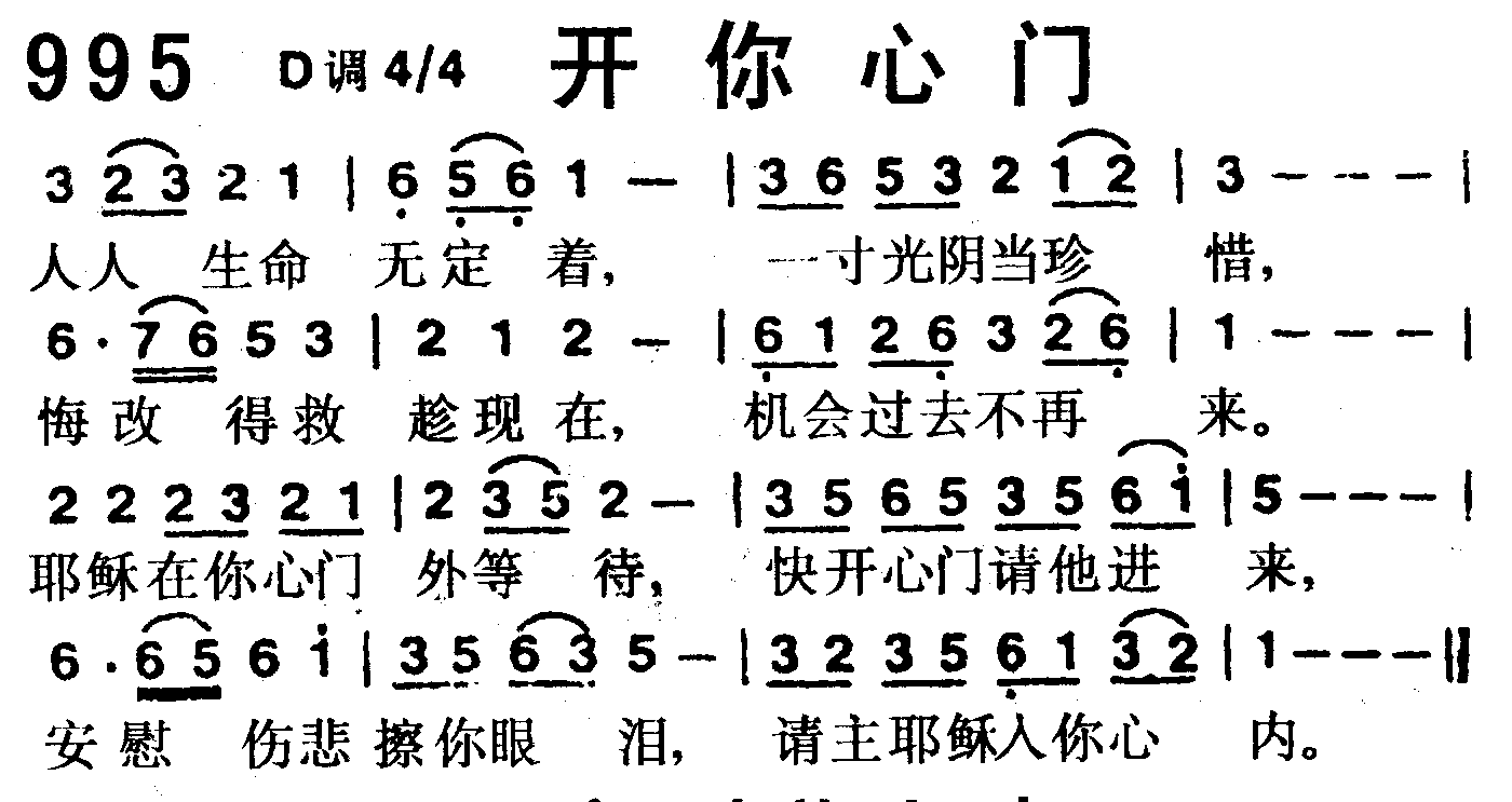 开你心门 第 1 页