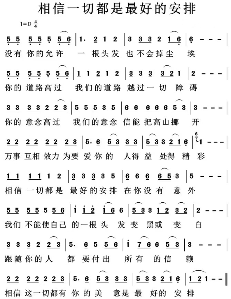 相信一切都是最好的安排 简谱 第 1 页