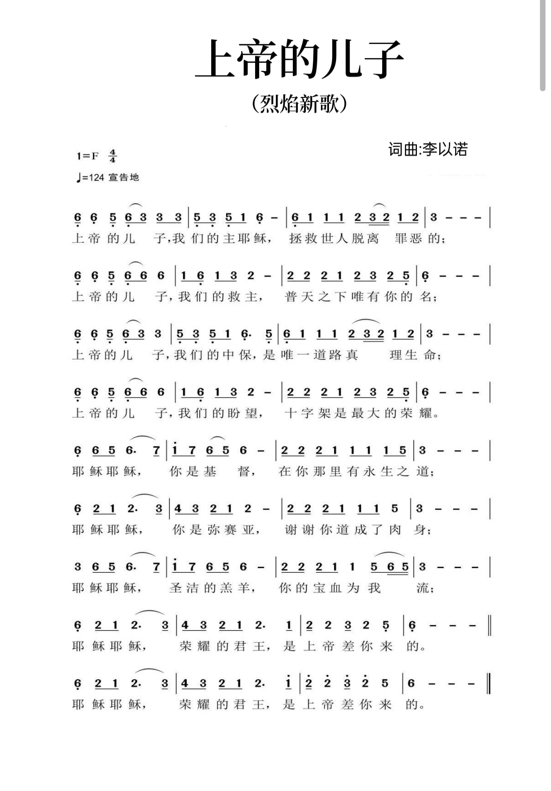上帝的儿子 简谱 第 1 页