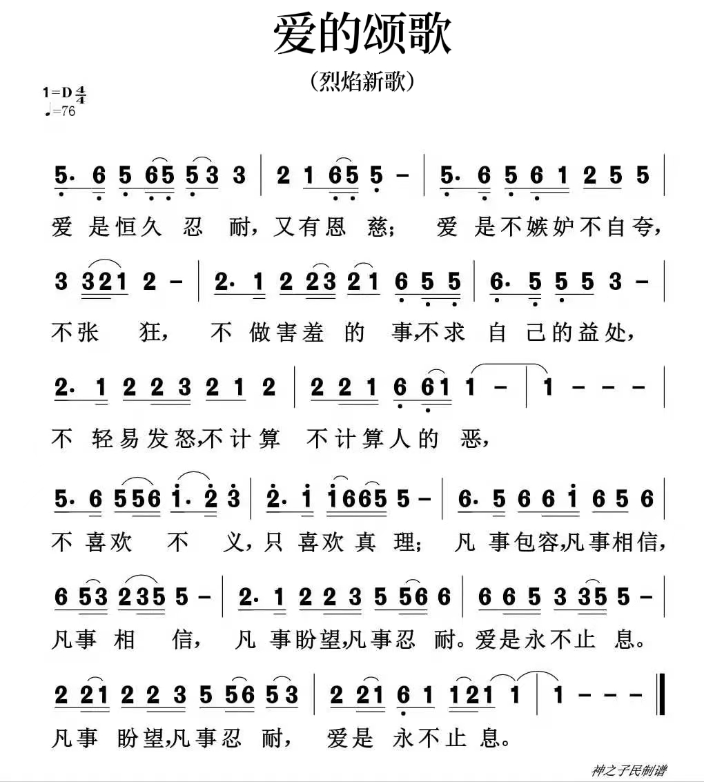 爱的颂歌 简谱 第 1 页