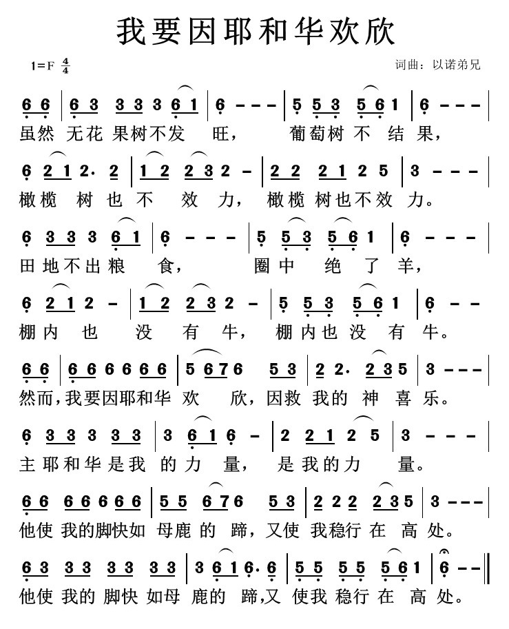 我要因耶和华欢欣 简谱 第 1 页