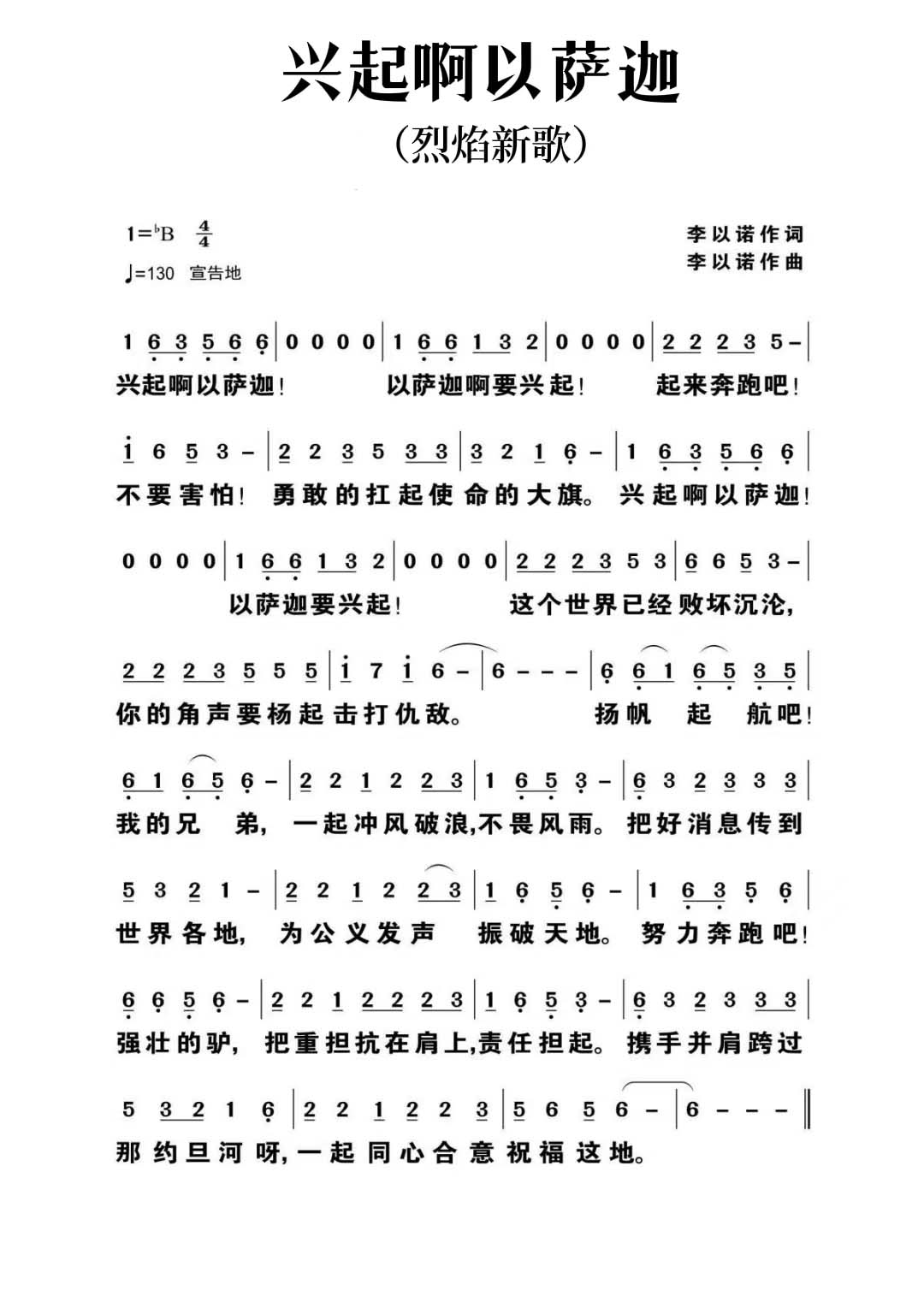 兴起啊以萨迦 简谱 第 1 页