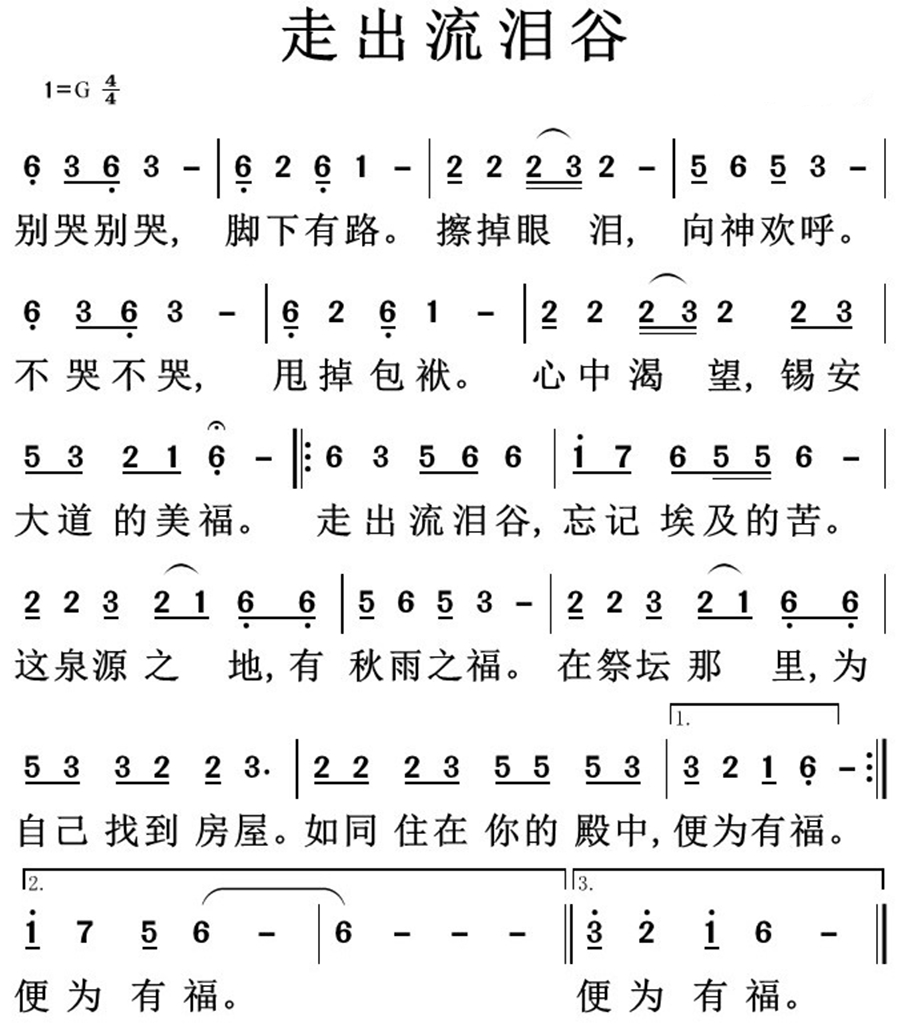 走出流泪谷 简谱 第 1 页