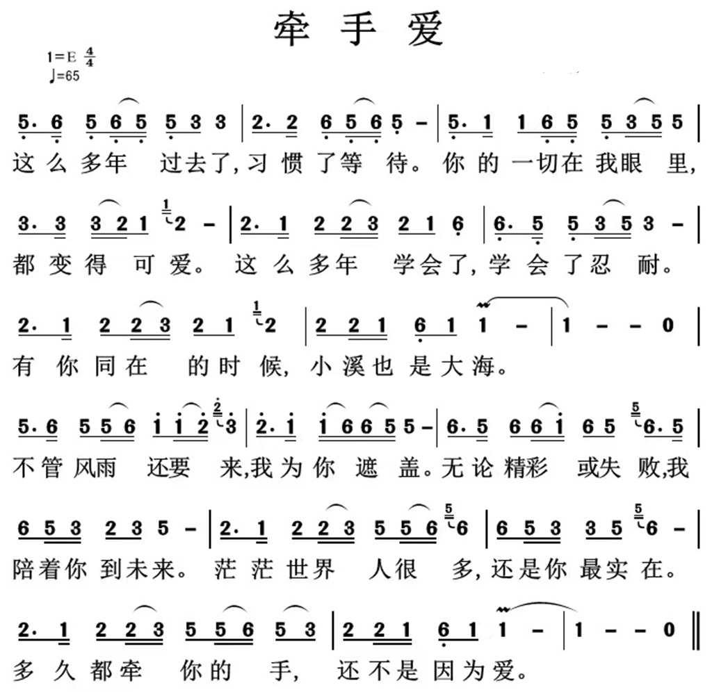 牵手爱 简谱 第 1 页