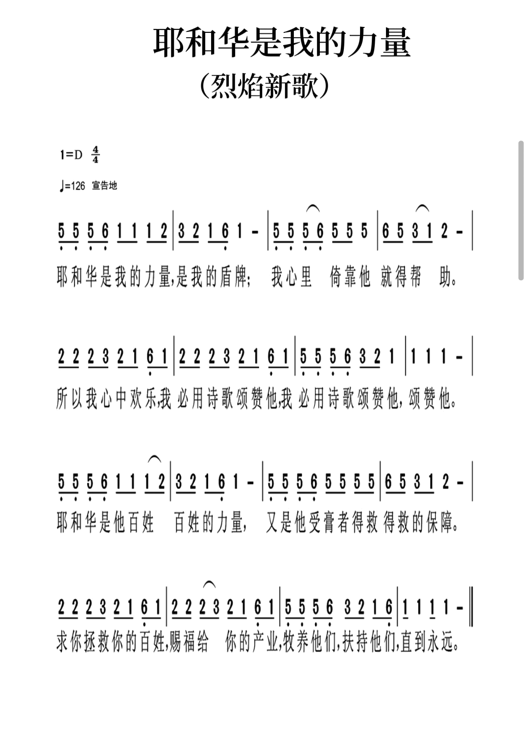 耶和华是我的力量 简谱 第 1 页