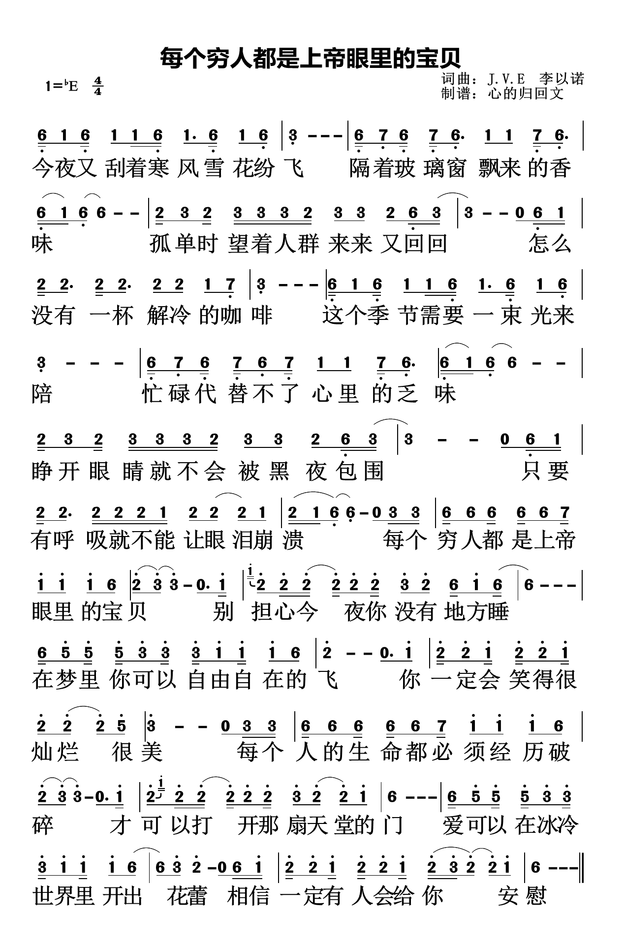 每个穷人都是上帝眼里的宝贝 简谱 第 1 页