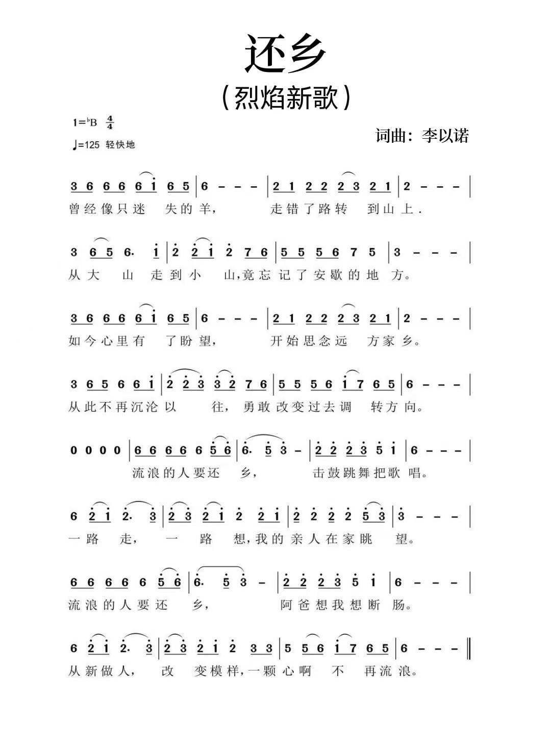 还乡 简谱 第 1 页