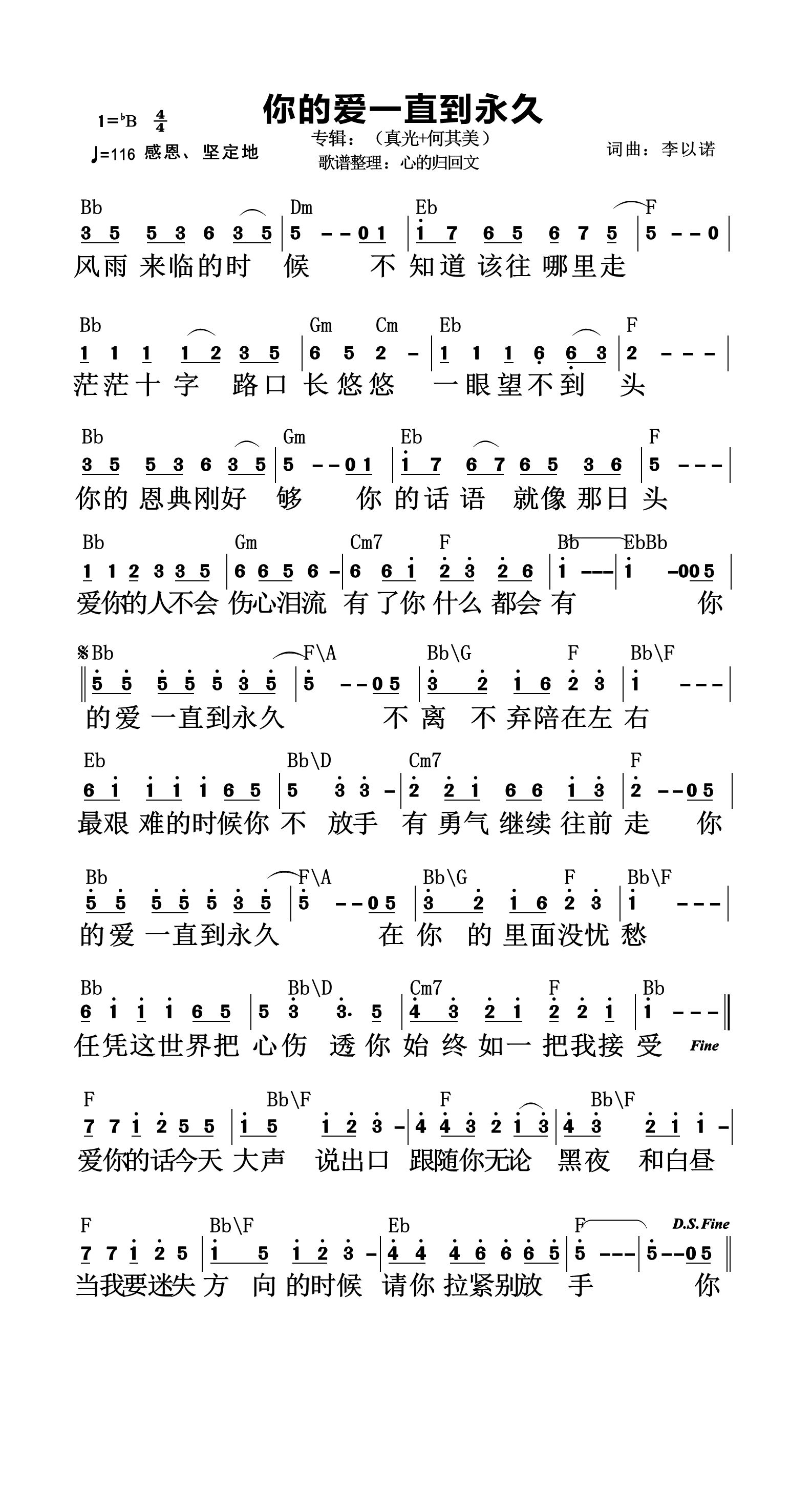 你的爱一直到永久 和弦简谱 第 1 页