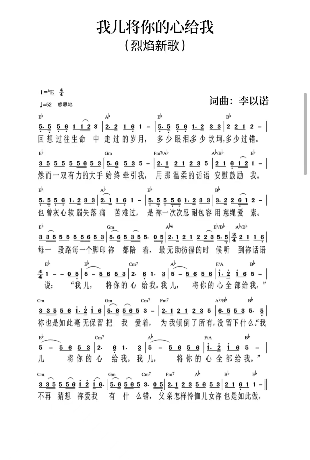 我儿将你的心给我 和弦简谱 第 1 页