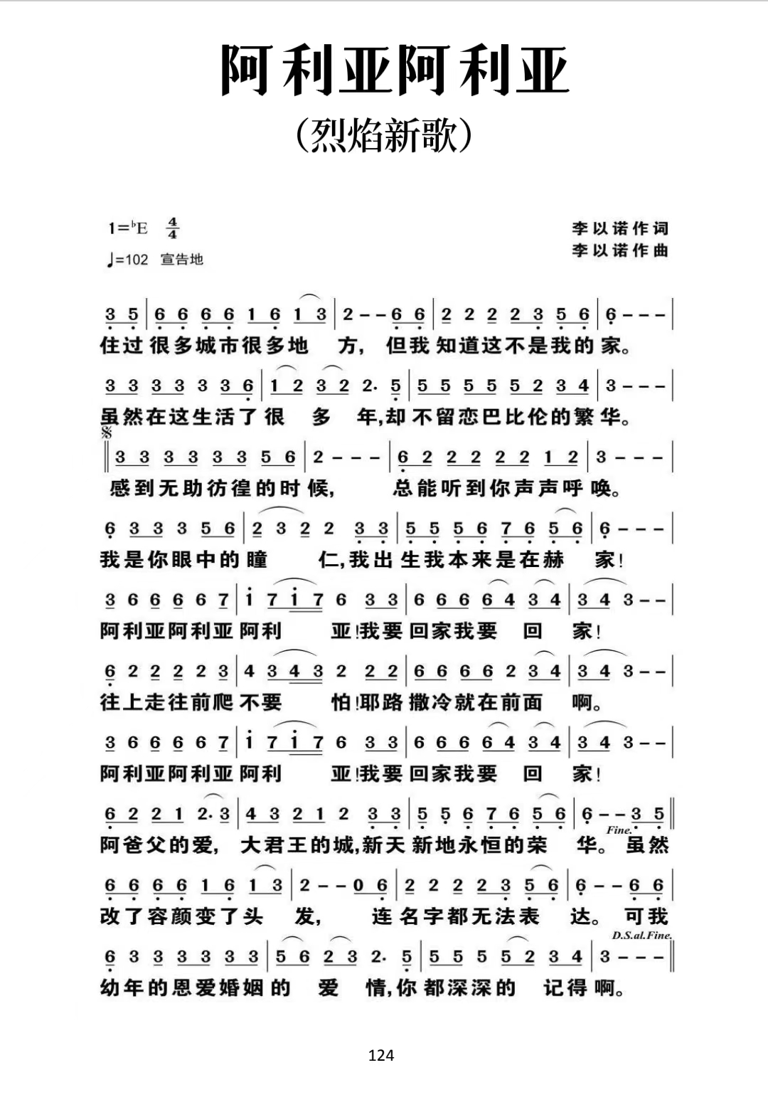 阿利亚阿利亚 简谱 第 1 页