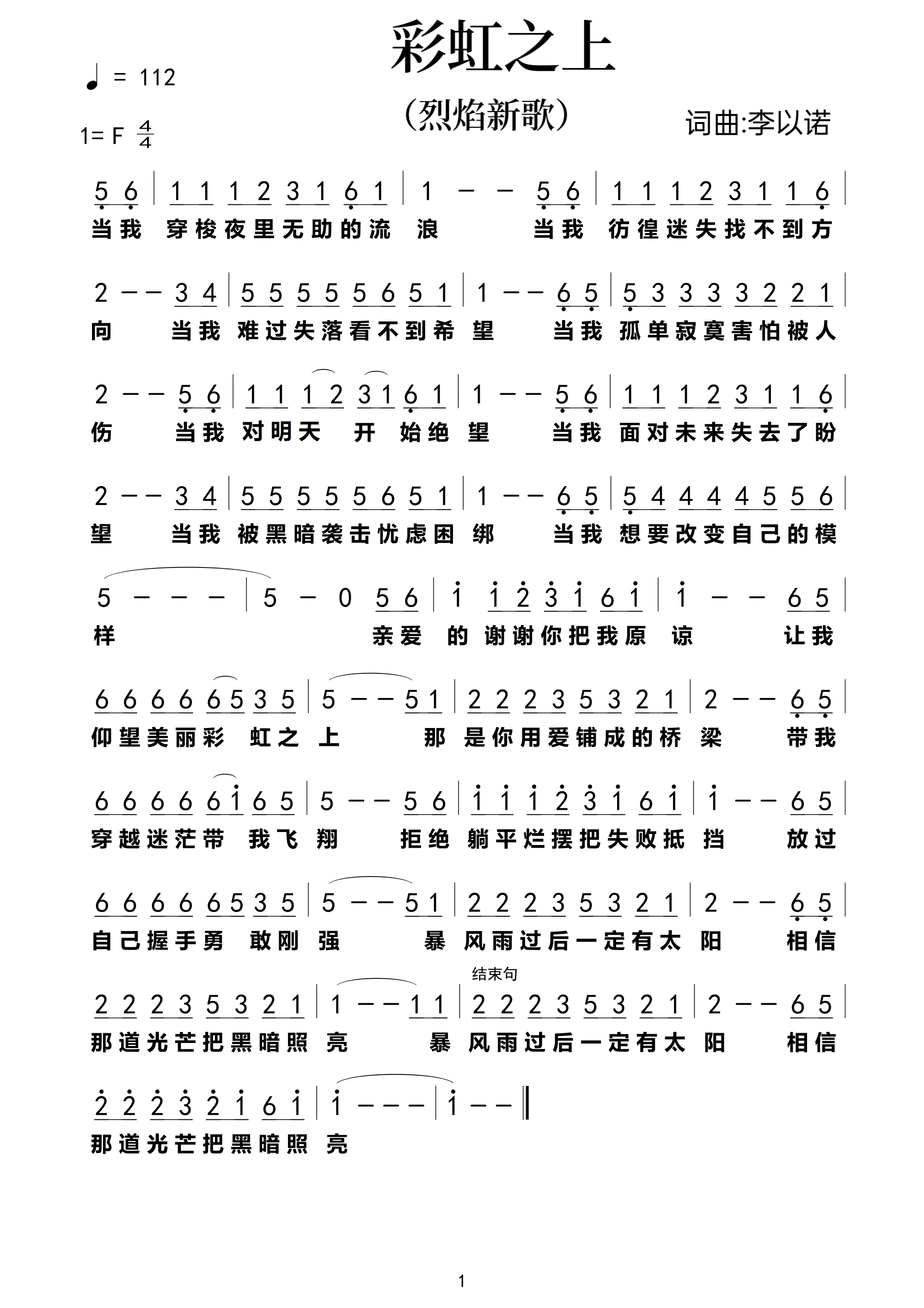 彩虹之上 简谱 第 1 页