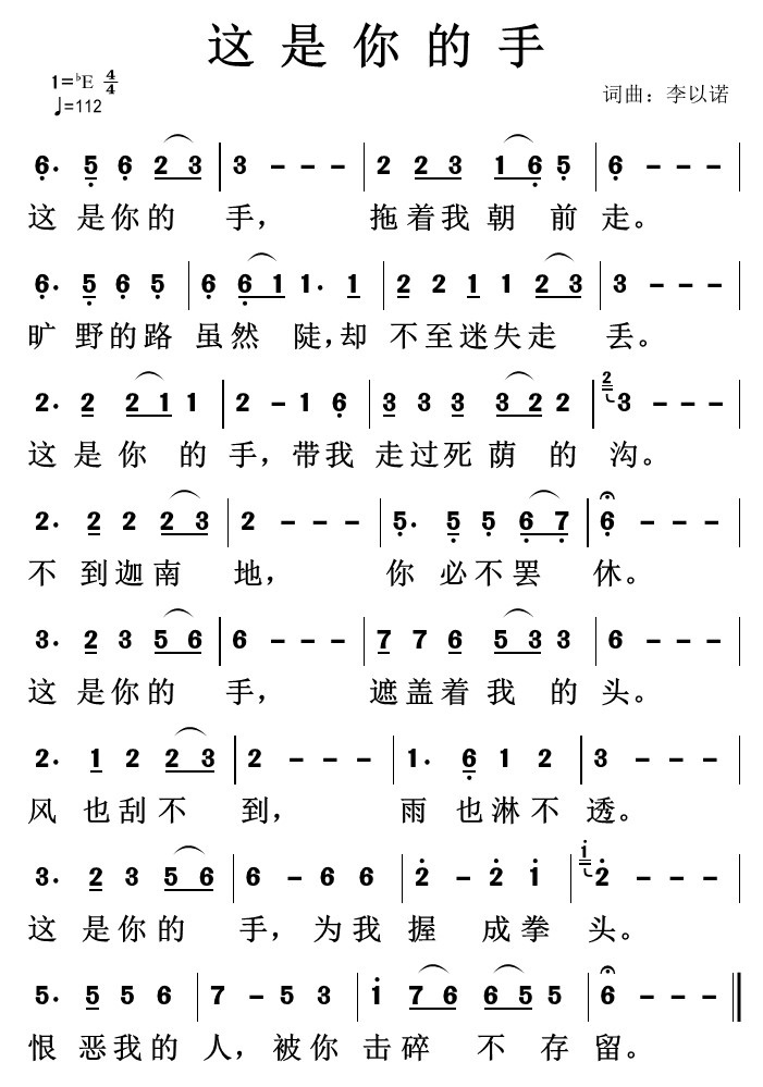 这是你的手 简谱 第 1 页