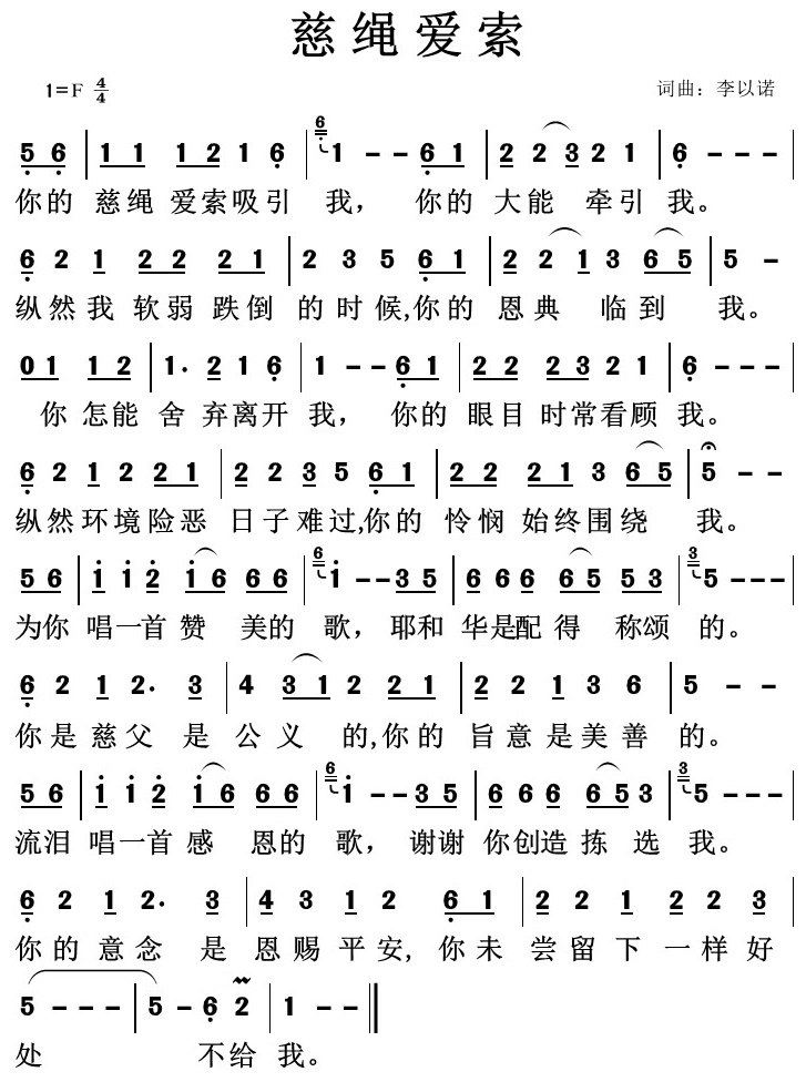 慈绳爱索 简谱 第 1 页