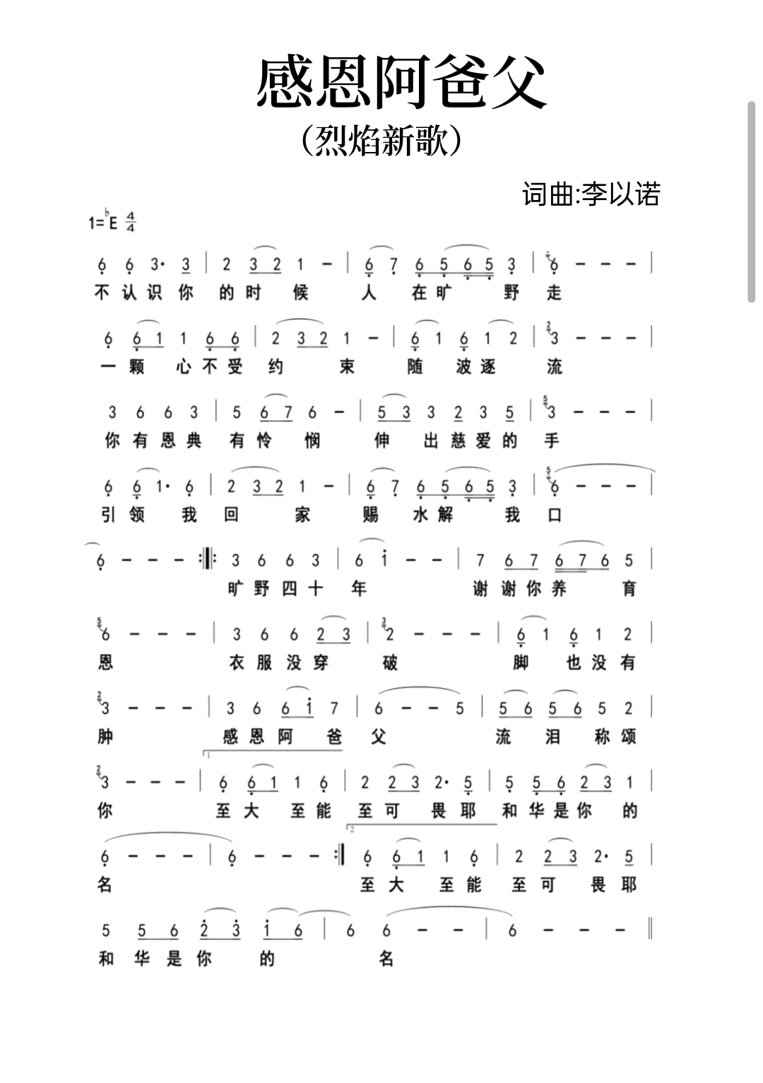 感恩阿爸父 简谱 第 1 页