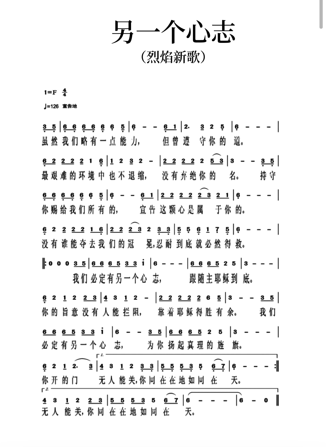 另一个心志 简谱 第 1 页