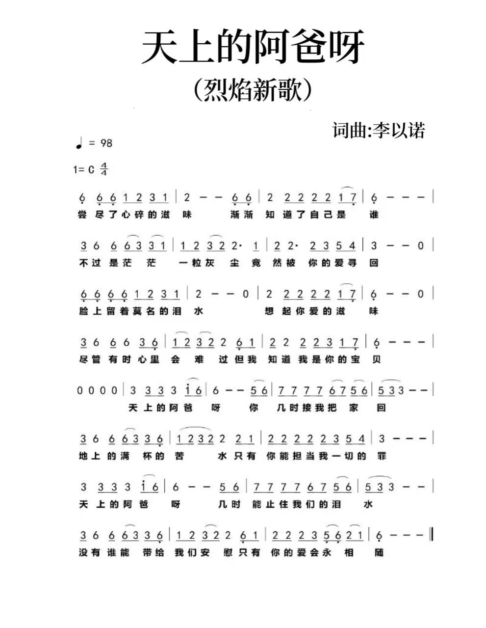天上的阿爸呀 简谱 第 1 页