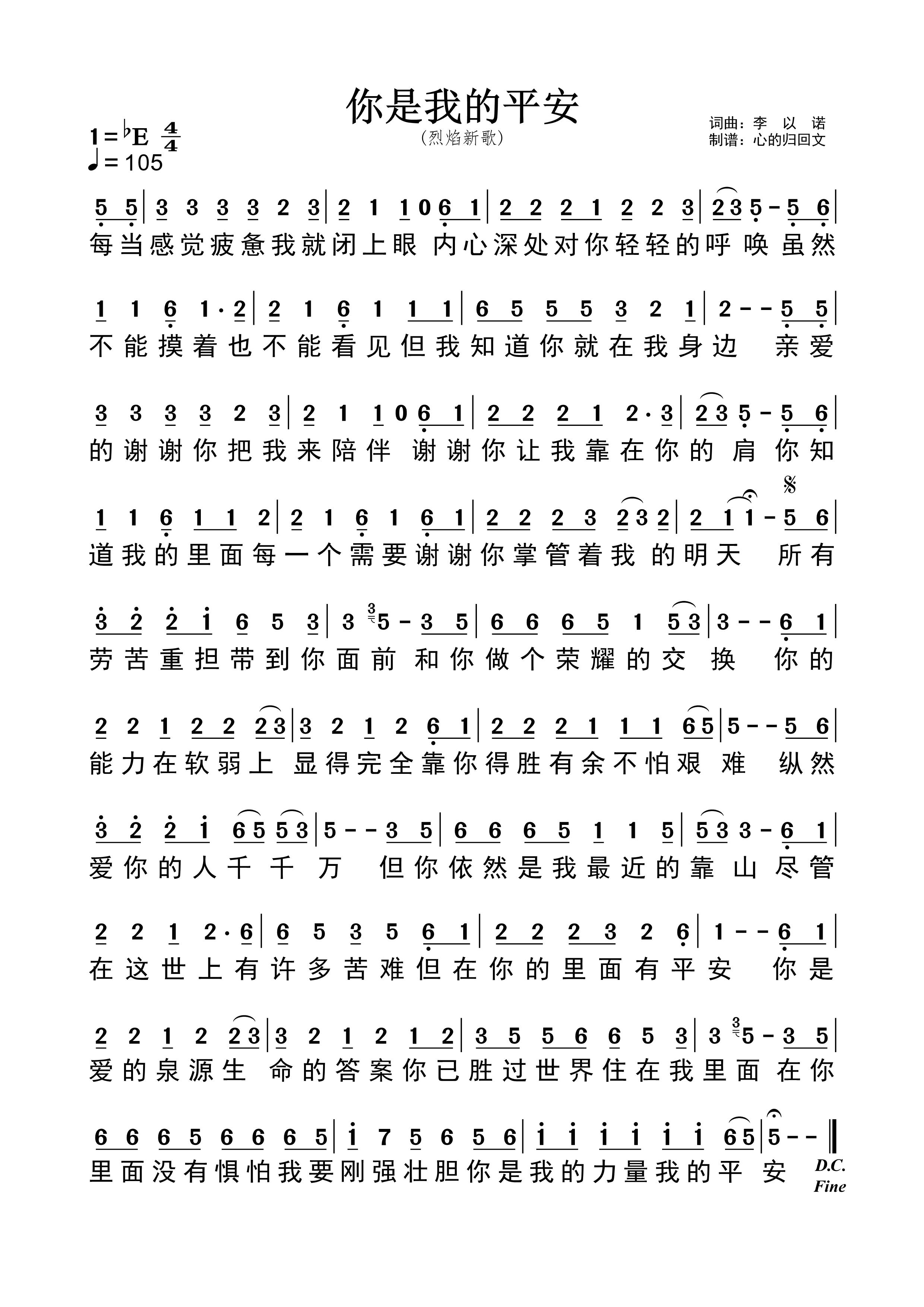 你是我的平安 第 1 页