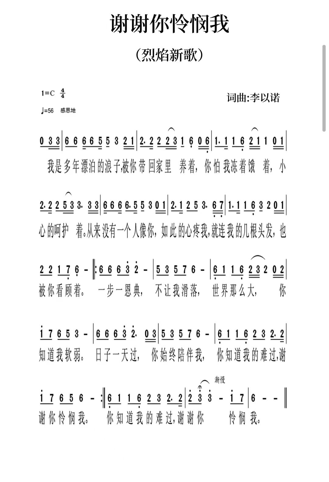 谢谢你怜悯我 简谱 第 1 页