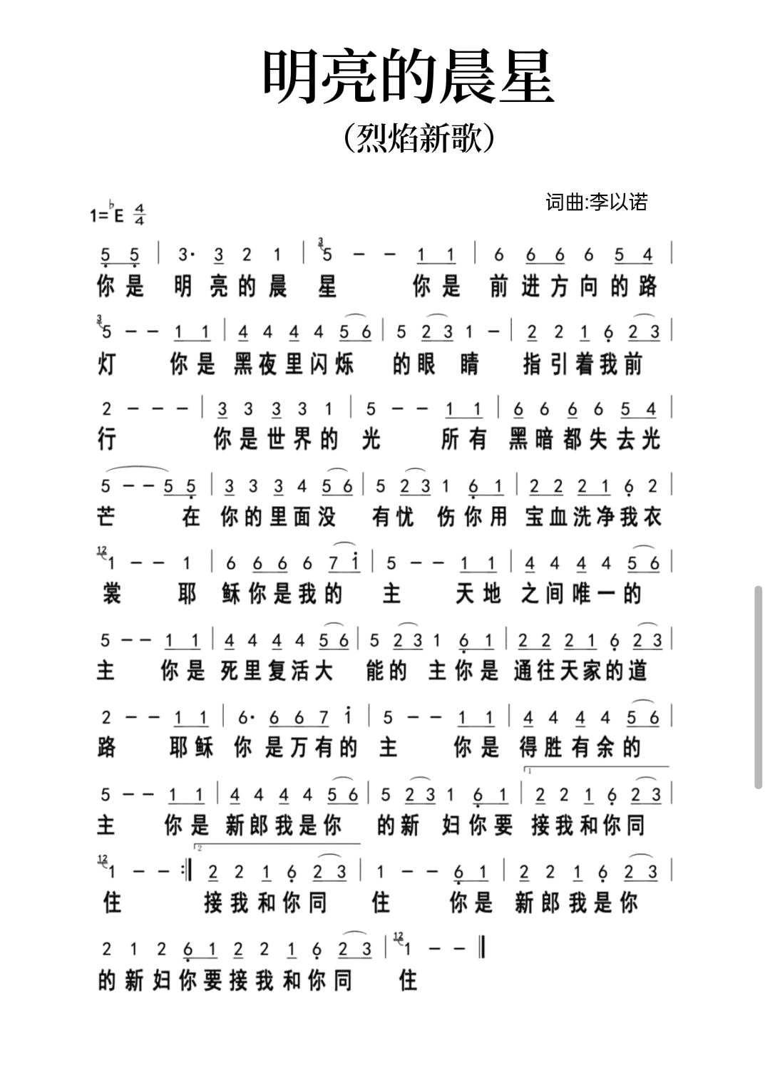明亮的晨星 简谱 第 1 页