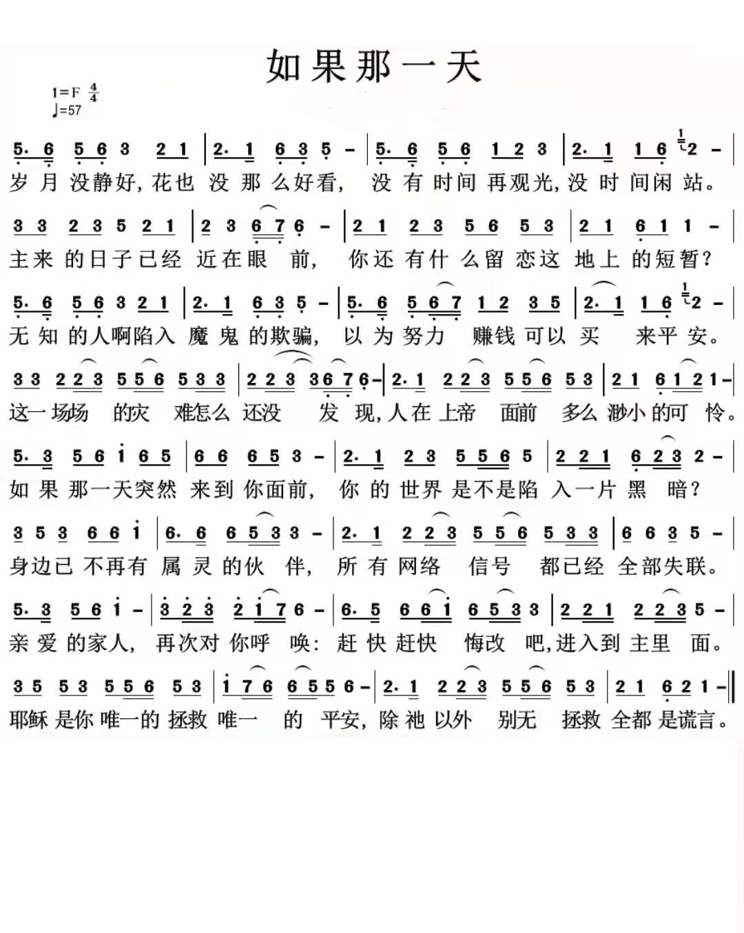 如果那一天 简谱 第 1 页