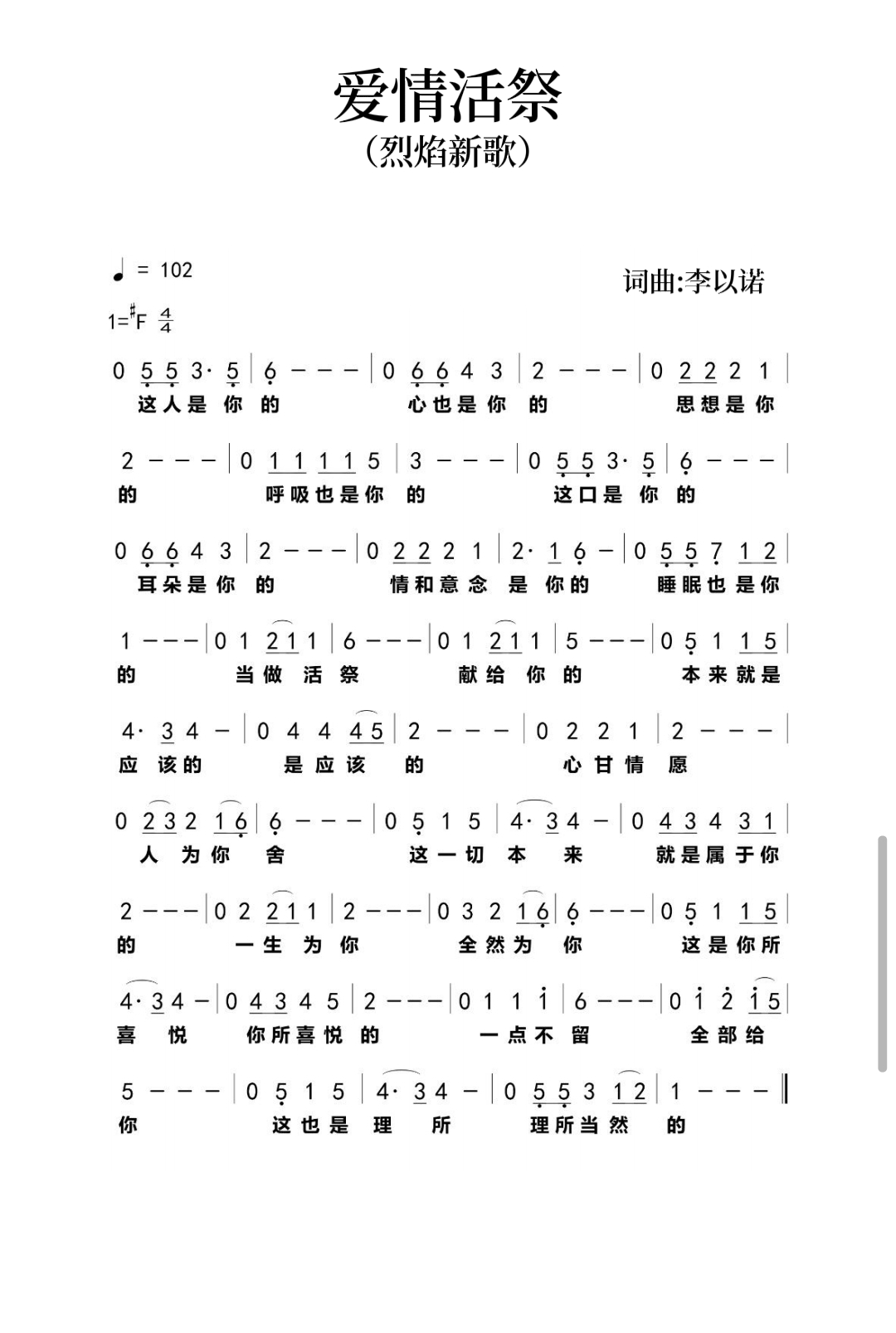 爱情活祭 简谱 第 1 页