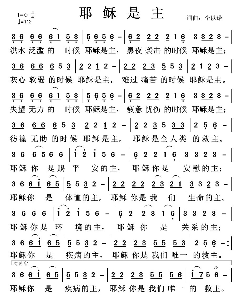 耶稣是主 简谱 第 1 页
